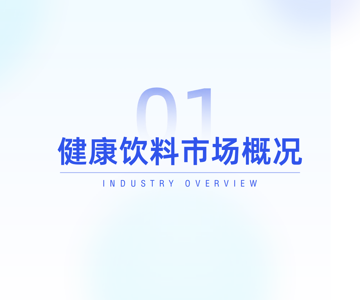 2026健康饮料市场消费趋势洞察-炼丹炉.pdf_第4页