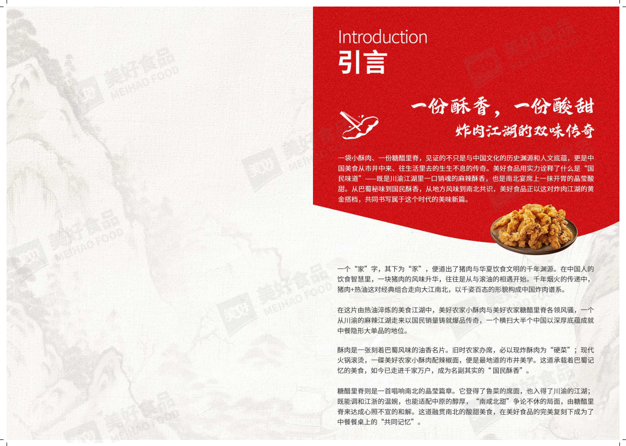 2026年美好炸肉标准-红餐产业研究院.pdf_第3页