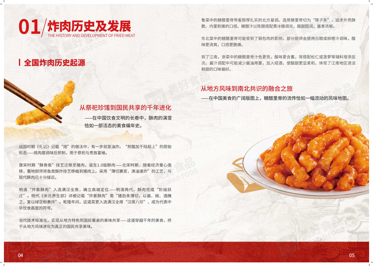 2026年美好炸肉标准-红餐产业研究院.pdf_第4页