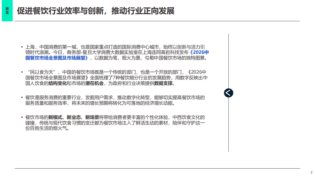 2026中国餐饮市场蓝皮书-高岩科技.pdf_第2页