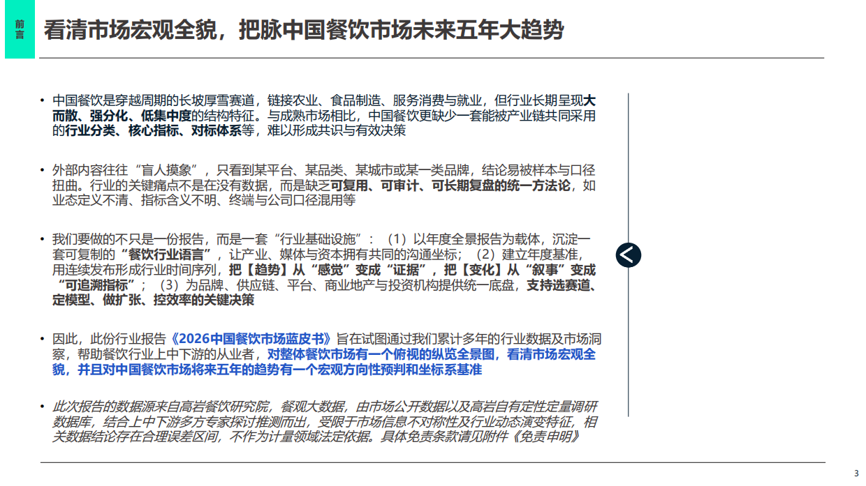 2026中国餐饮市场蓝皮书-高岩科技.pdf_第3页