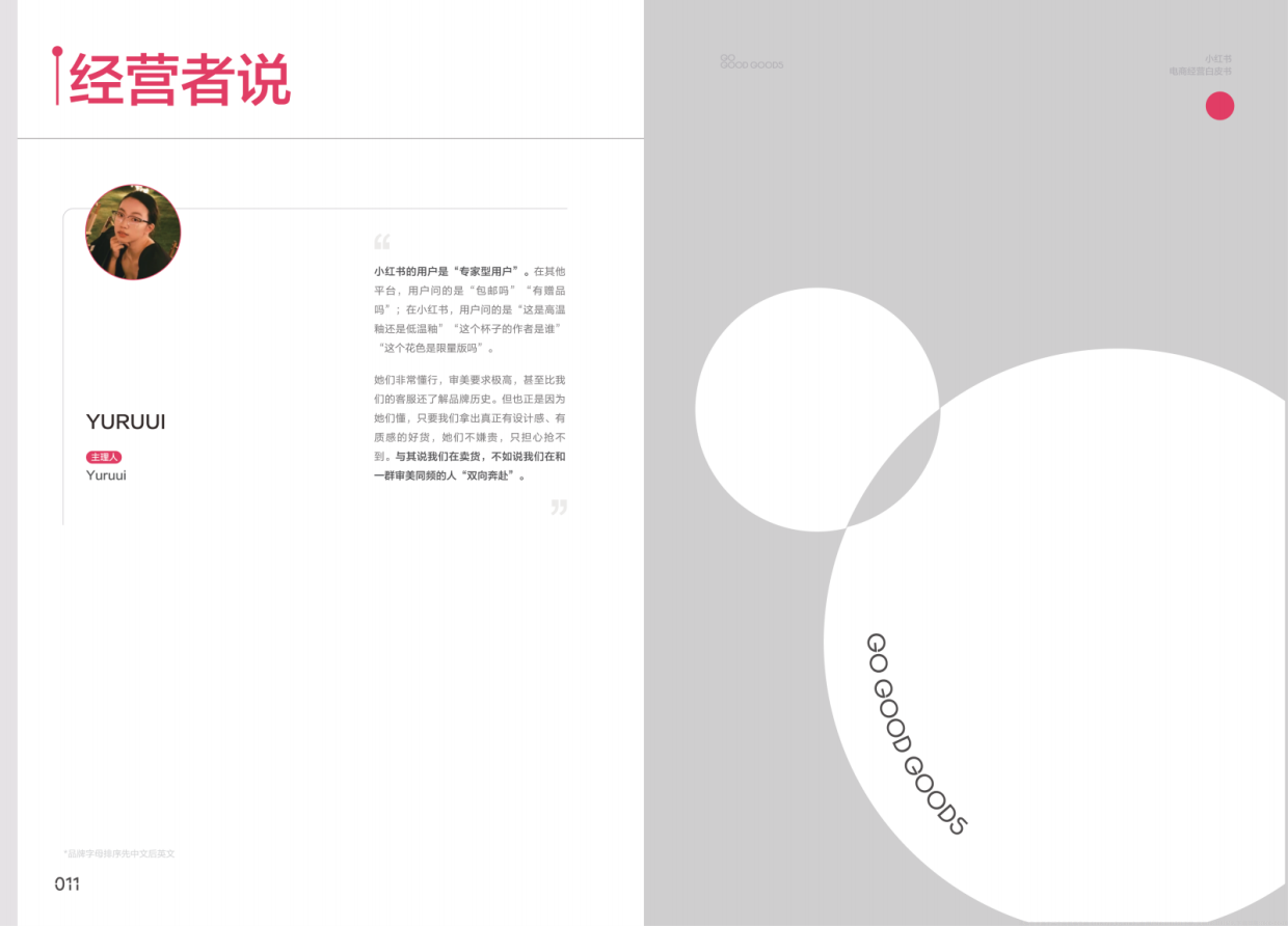 2026小红书电商经营白皮书NPL.pdf_第10页