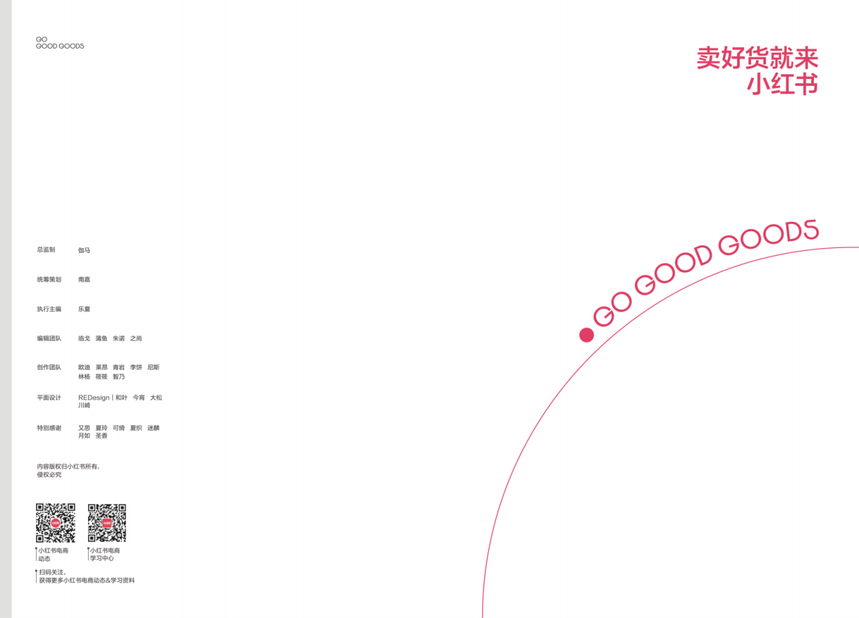2026小红书电商经营白皮书NPL.pdf_第2页
