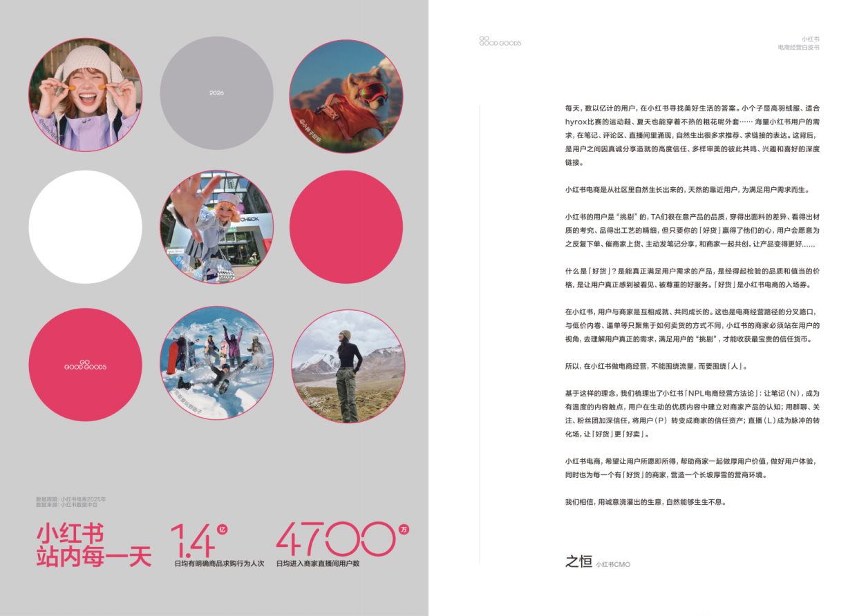 2026小红书电商经营白皮书NPL.pdf_第4页