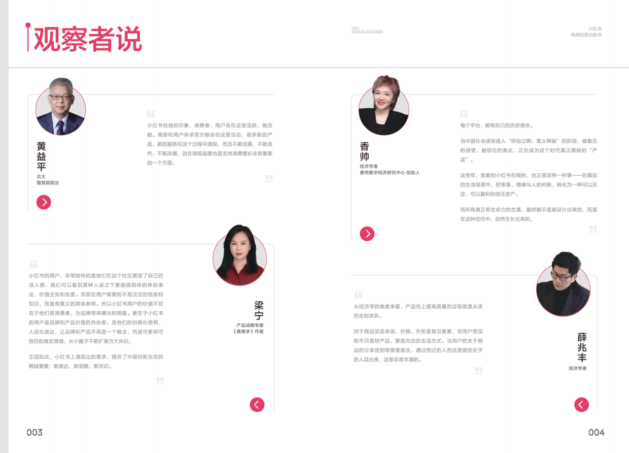 2026小红书电商经营白皮书NPL.pdf_第6页