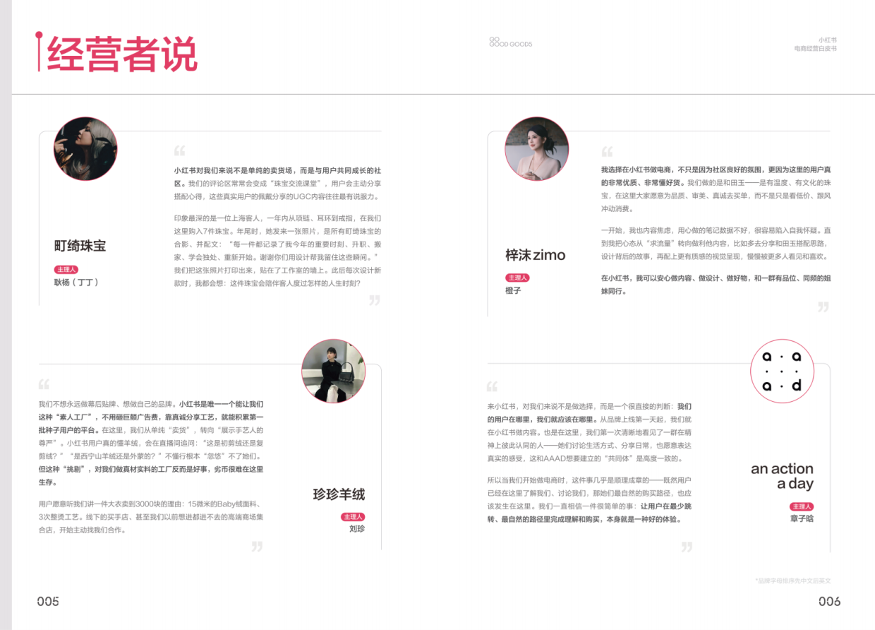 2026小红书电商经营白皮书NPL.pdf_第7页