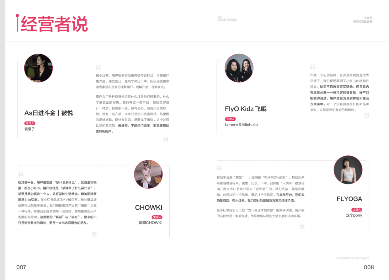 2026小红书电商经营白皮书NPL.pdf_第8页