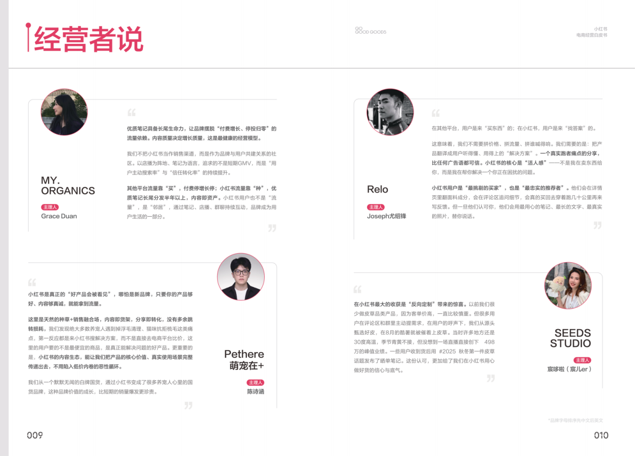 2026小红书电商经营白皮书NPL.pdf_第9页