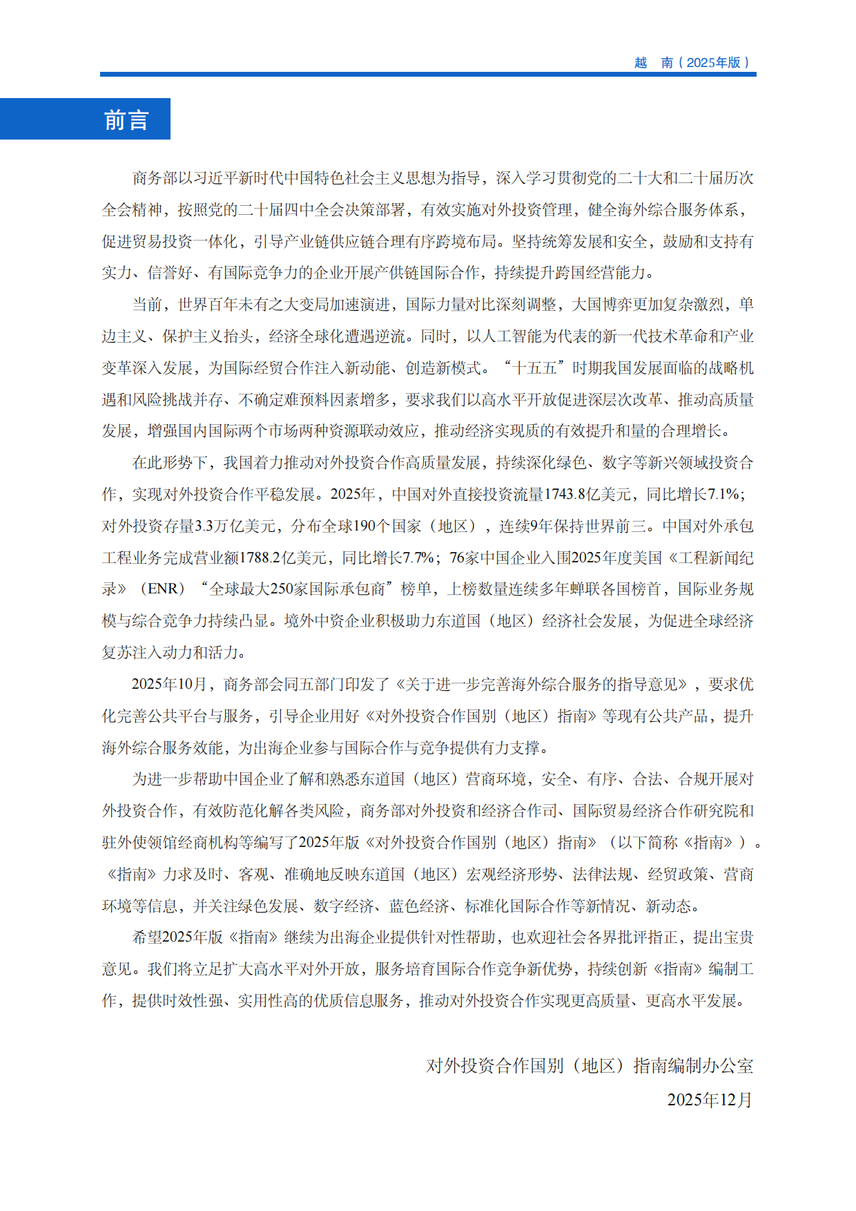 对外投资合作国别（地区）指南-越南（2025年版）.pdf_第2页