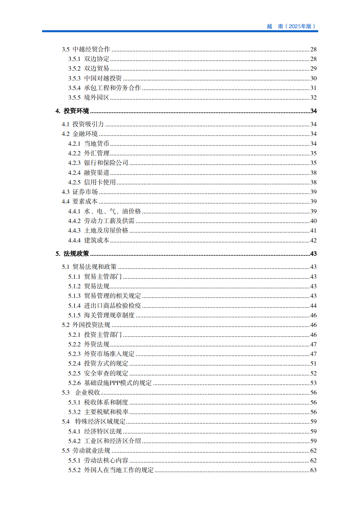 对外投资合作国别（地区）指南-越南（2025年版）.pdf_第6页