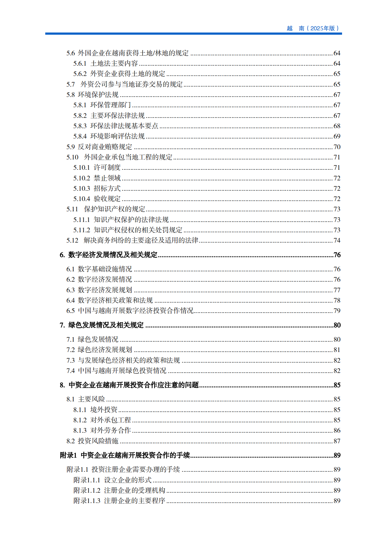 对外投资合作国别（地区）指南-越南（2025年版）.pdf_第7页