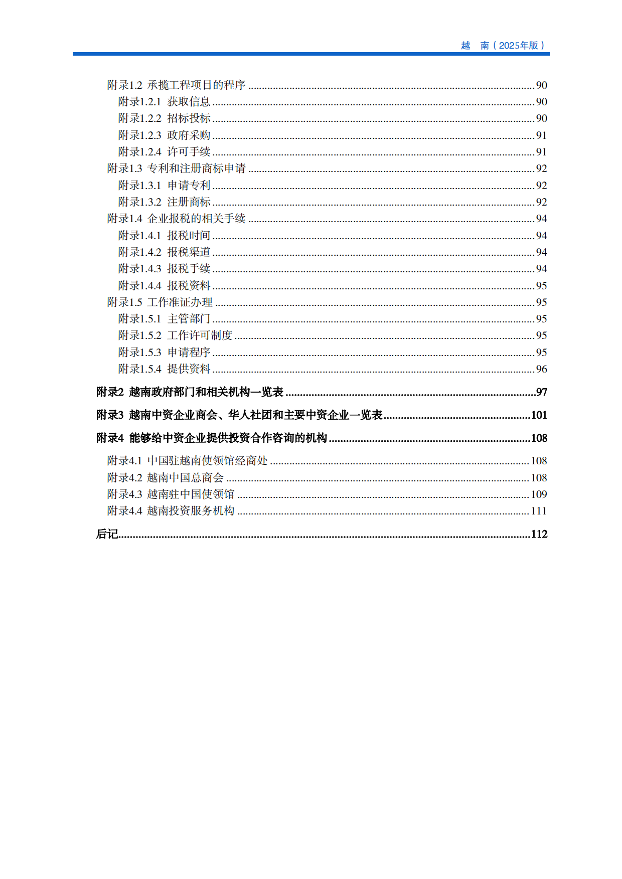 对外投资合作国别（地区）指南-越南（2025年版）.pdf_第8页