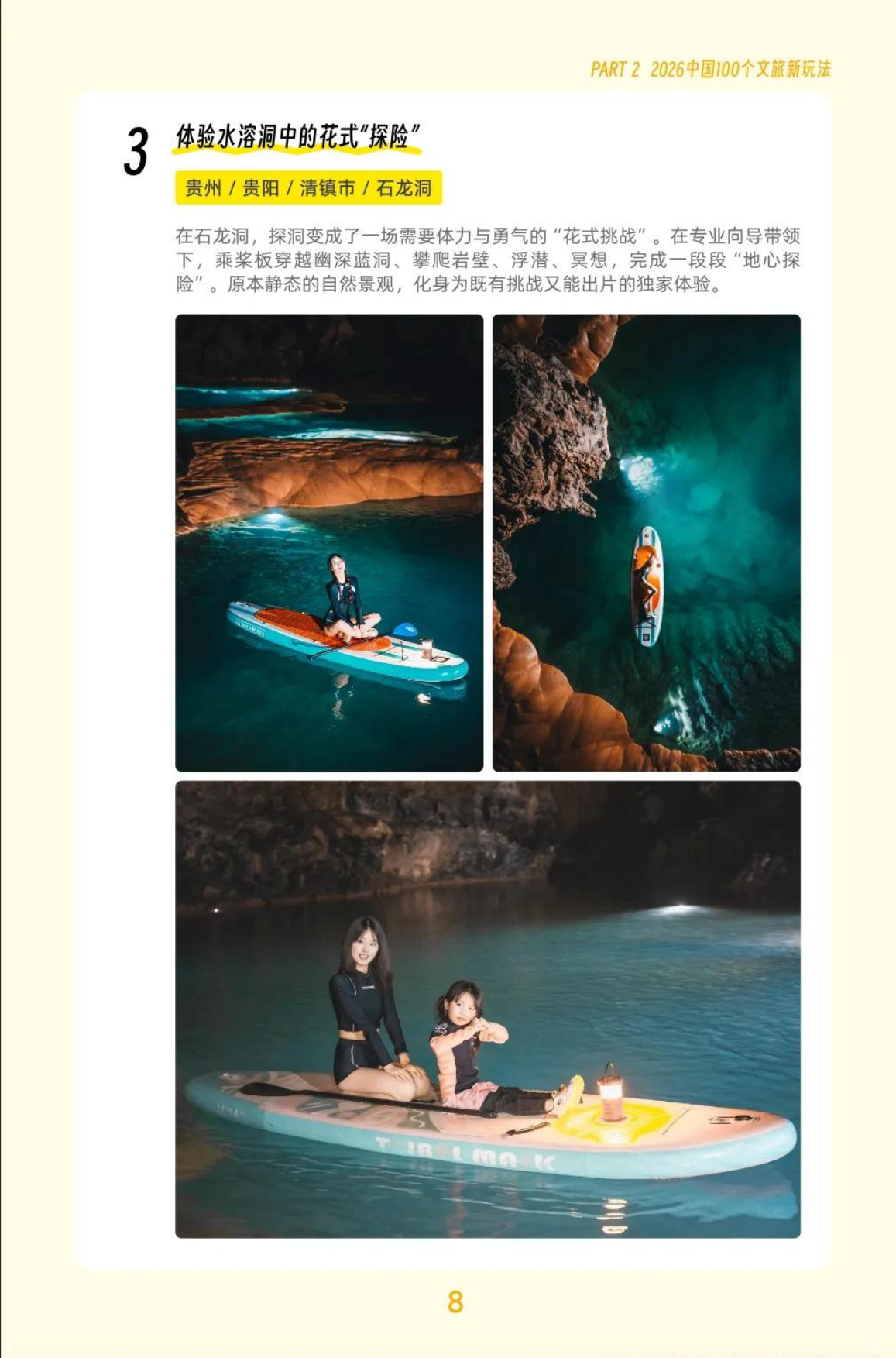 2026中国文旅新玩法报告-马蜂窝.pdf_第10页