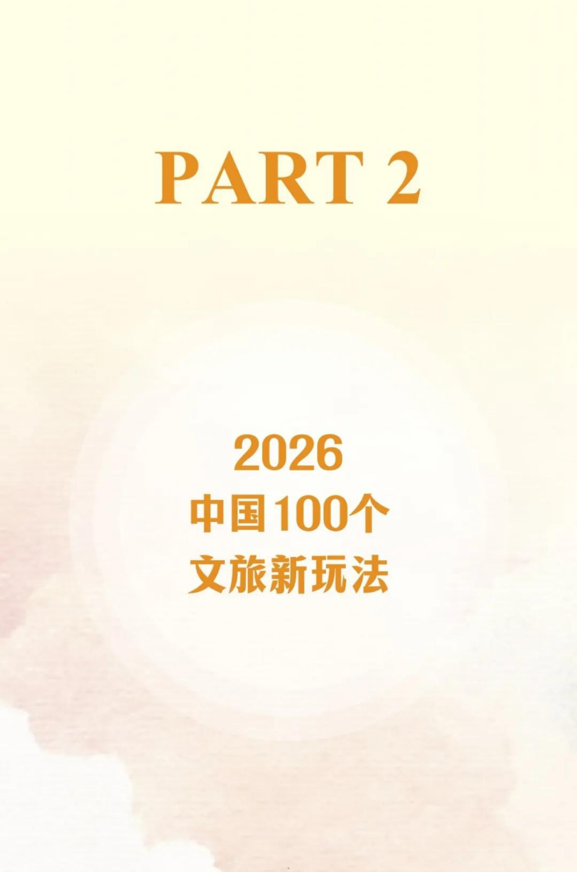 2026中国文旅新玩法报告-马蜂窝.pdf_第5页