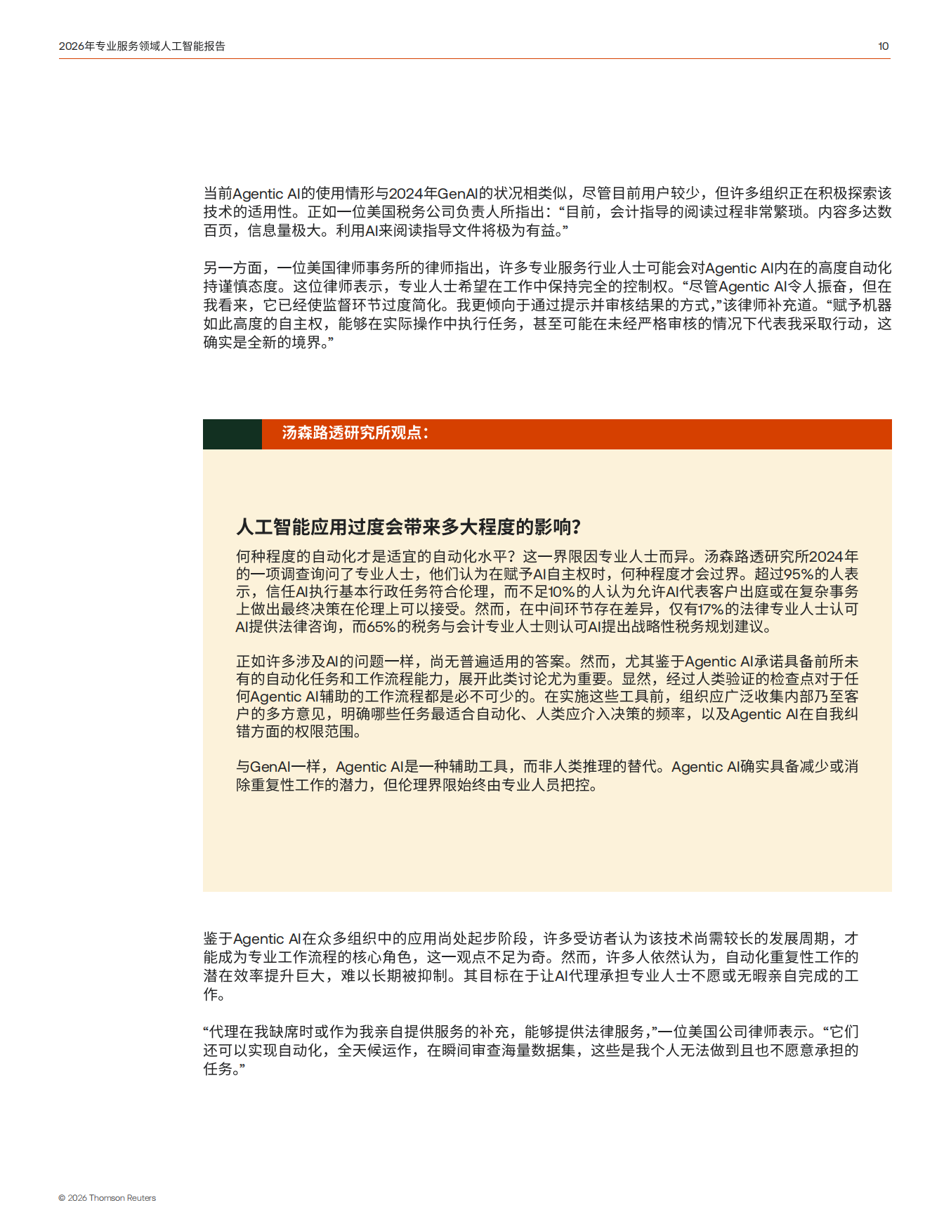 2026年专业服务领域人工智能报告.pdf_第10页
