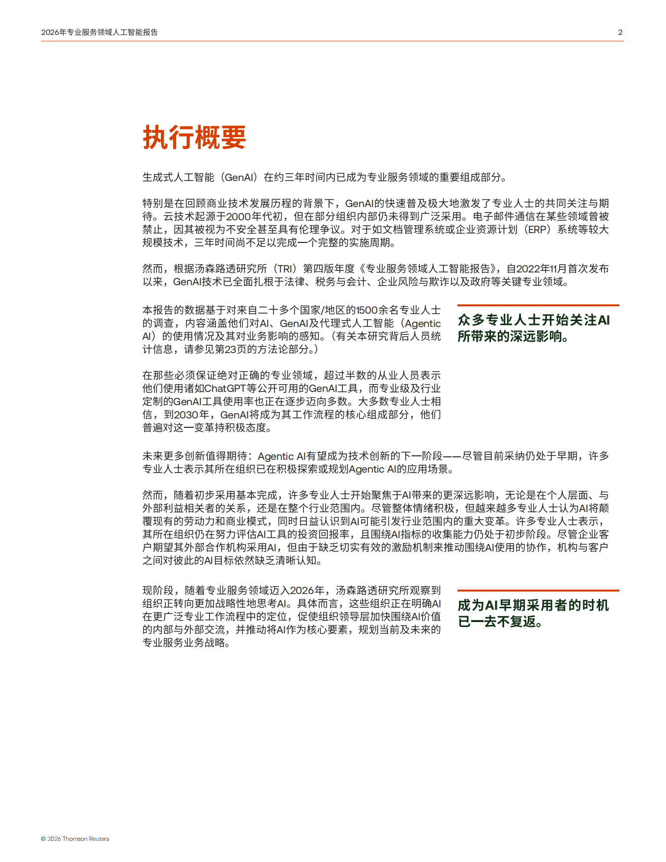 2026年专业服务领域人工智能报告.pdf_第2页
