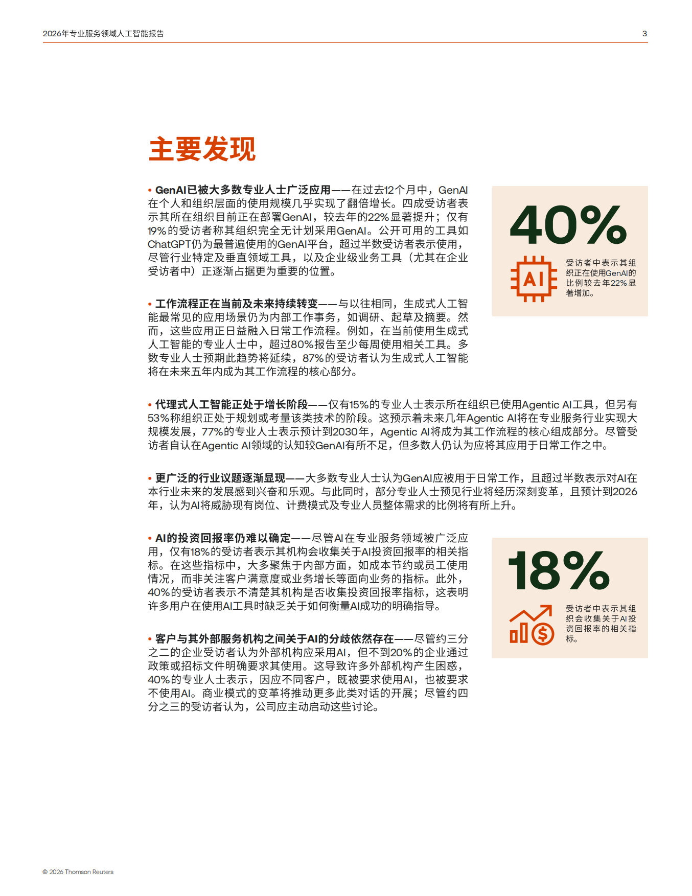2026年专业服务领域人工智能报告.pdf_第3页