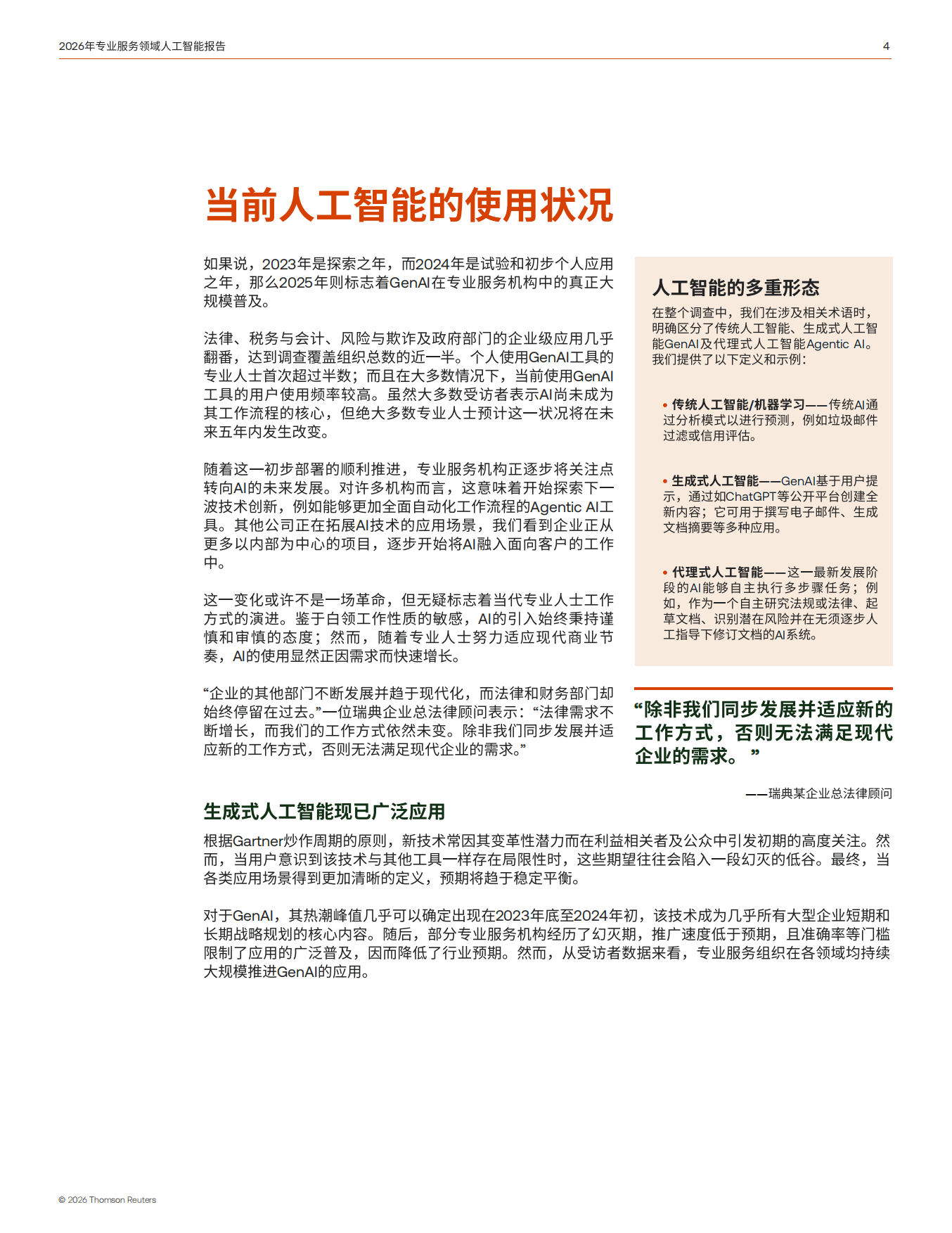 2026年专业服务领域人工智能报告.pdf_第4页