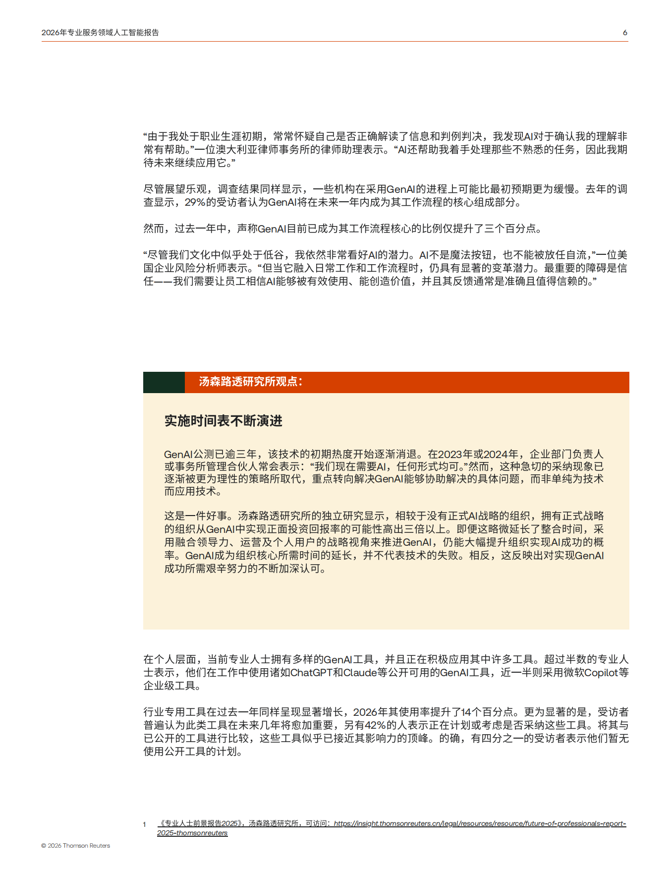 2026年专业服务领域人工智能报告.pdf_第6页