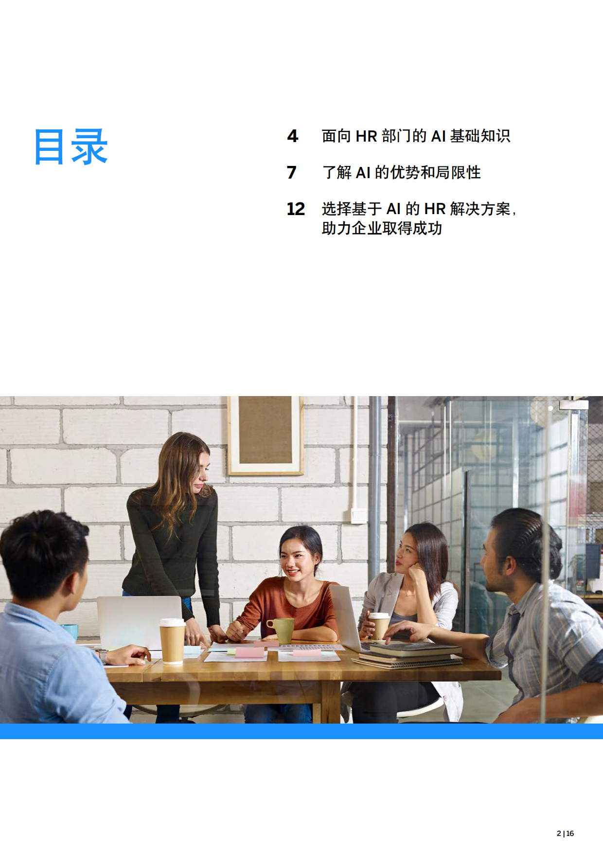 2026年HR指南：全面提升企业的AI素养与AI就绪度-SAP.pdf_第2页