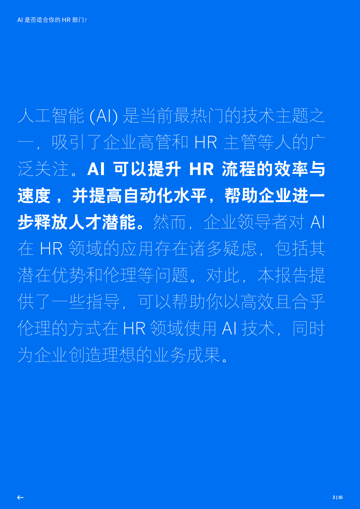 2026年HR指南：全面提升企业的AI素养与AI就绪度-SAP.pdf_第3页