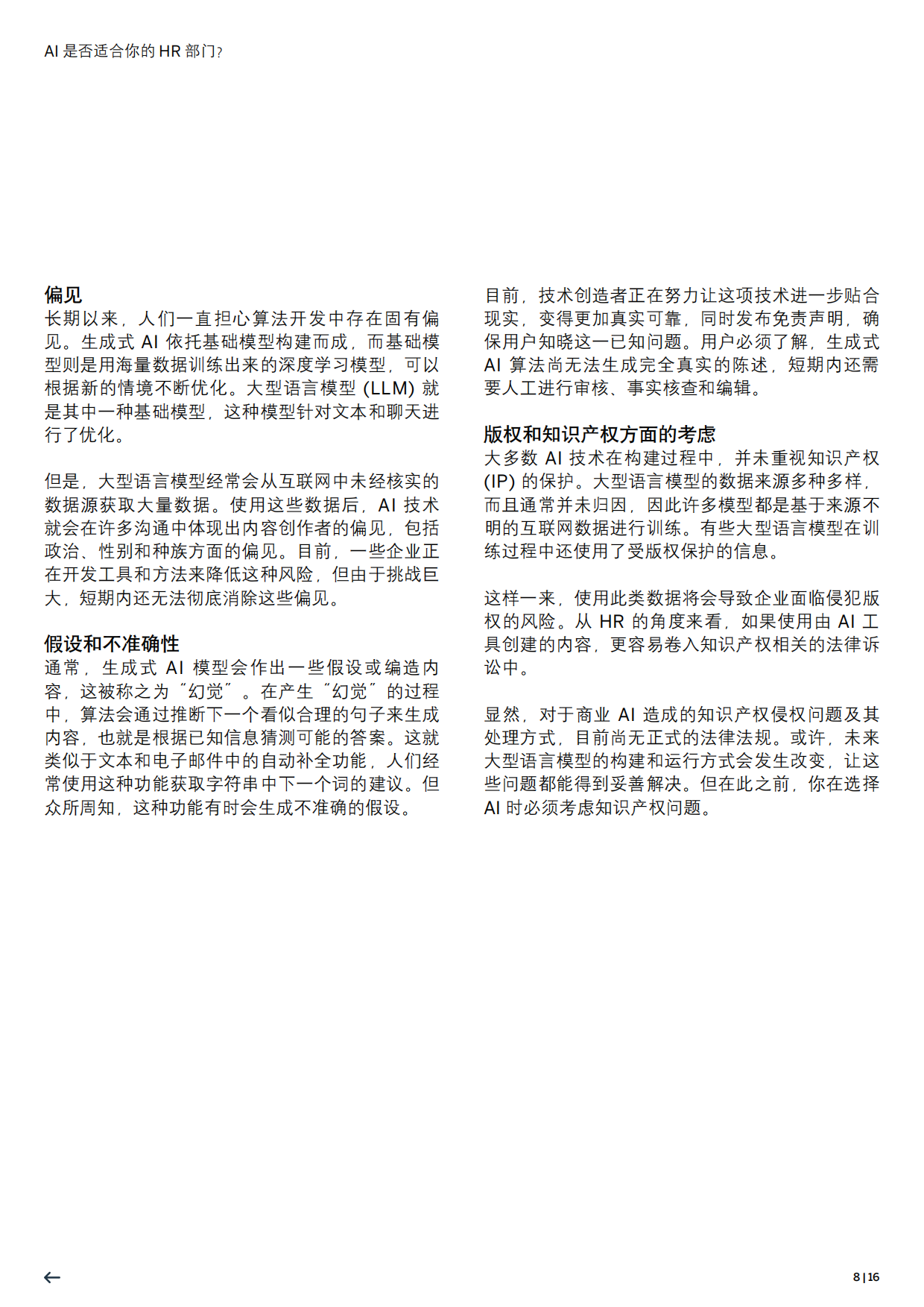 2026年HR指南：全面提升企业的AI素养与AI就绪度-SAP.pdf_第8页