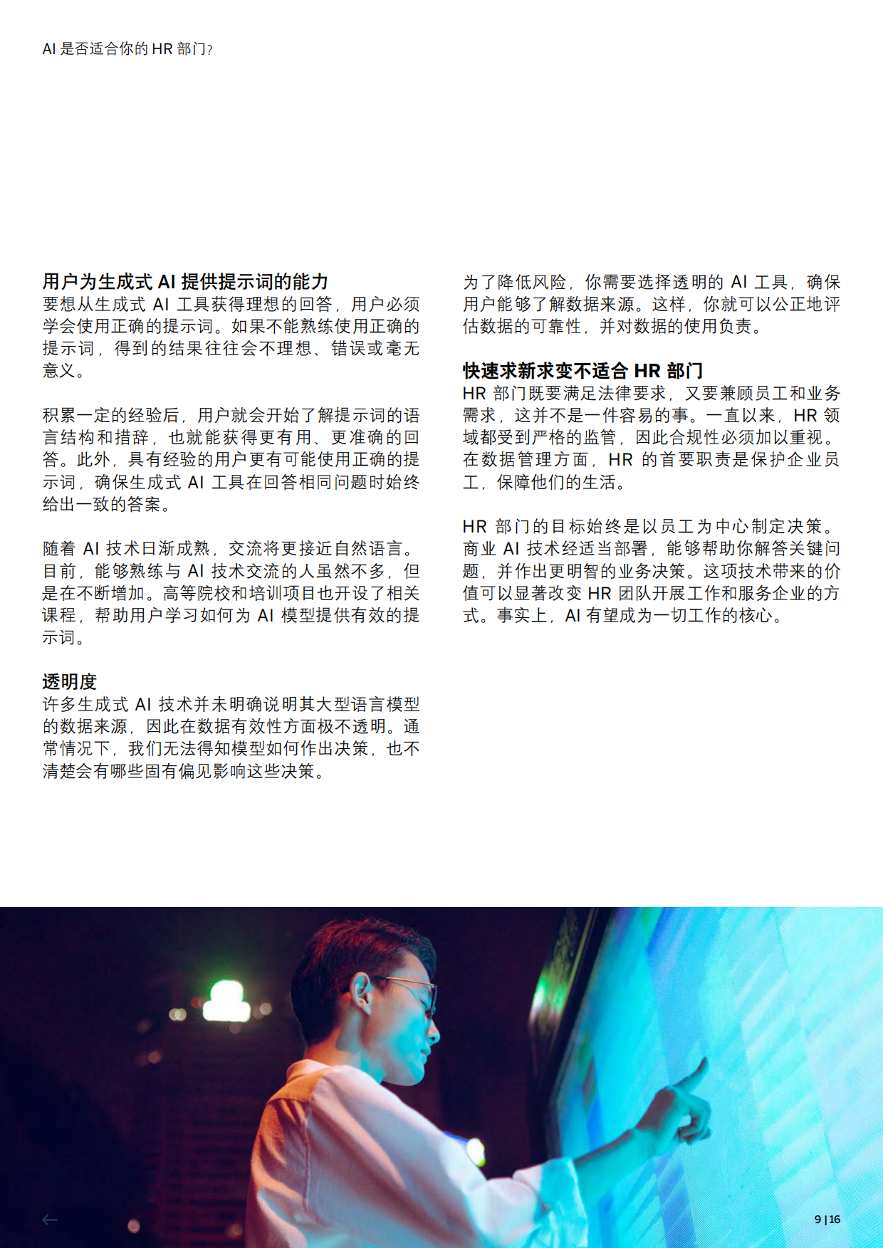 2026年HR指南：全面提升企业的AI素养与AI就绪度-SAP.pdf_第9页