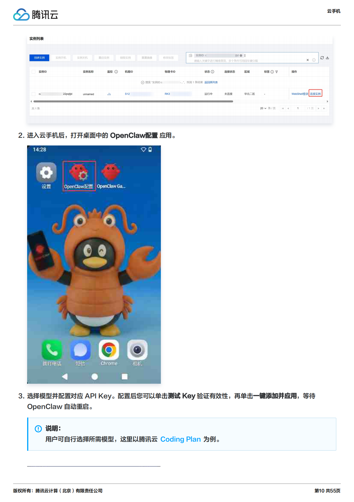 2026年云手机实践教程报告-腾讯云.pdf_第10页