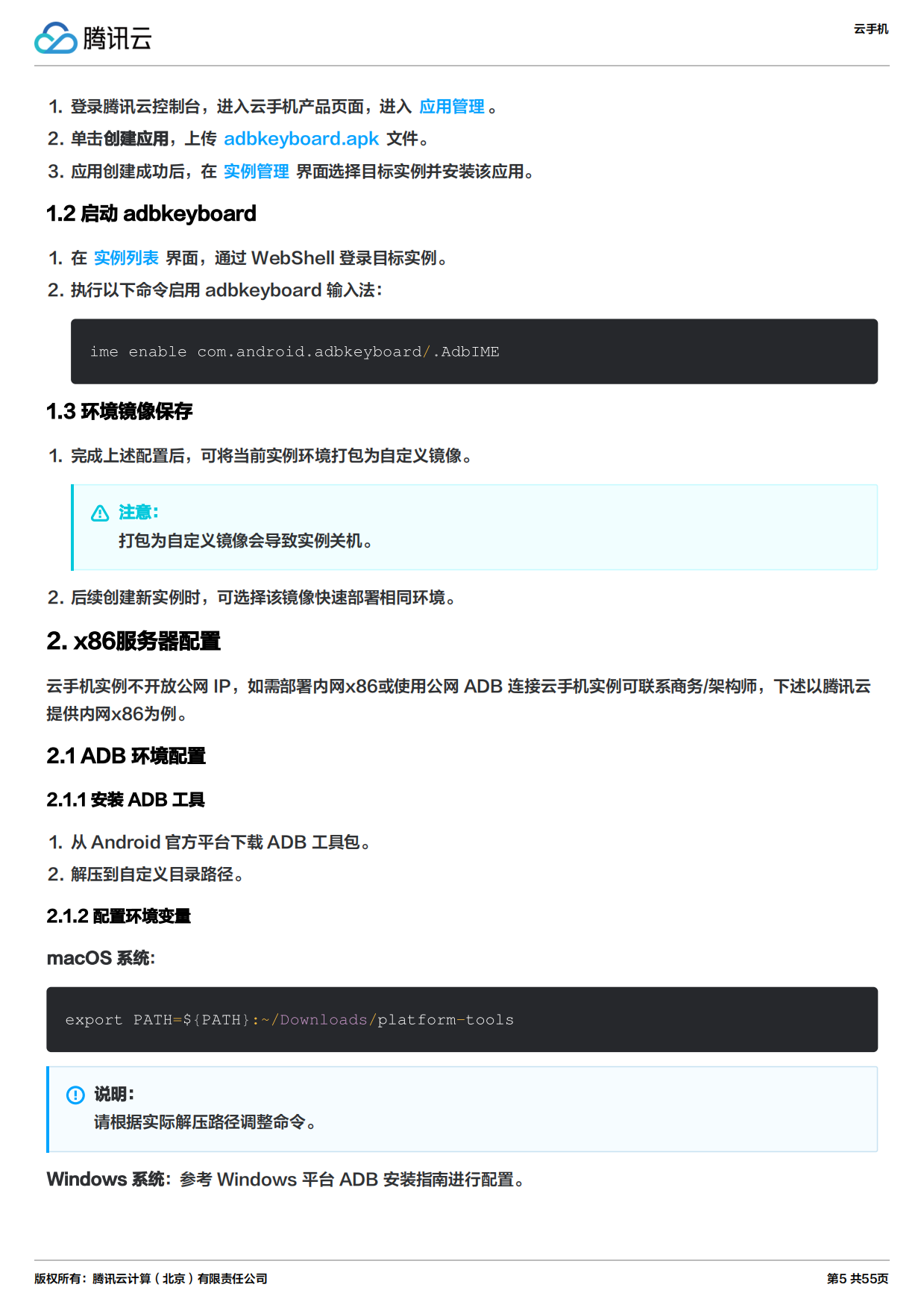 2026年云手机实践教程报告-腾讯云.pdf_第5页