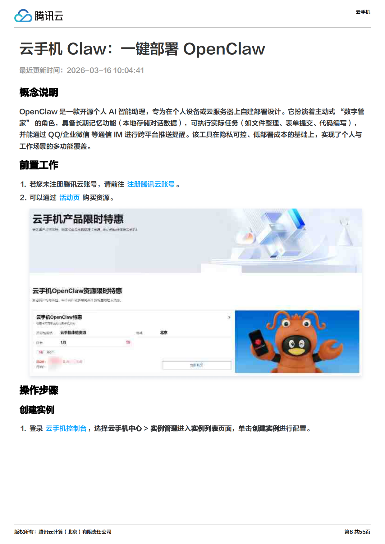 2026年云手机实践教程报告-腾讯云.pdf_第8页