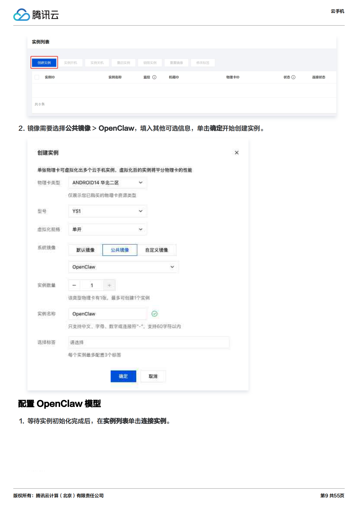 2026年云手机实践教程报告-腾讯云.pdf_第9页