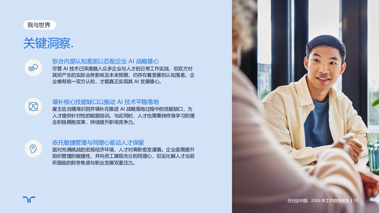 2026年工作趋势报告：职场大适应时代-randstad.pdf_第10页