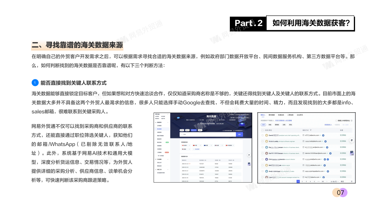 2026年海关数据获客白皮书-网易外贸通.pdf_第10页