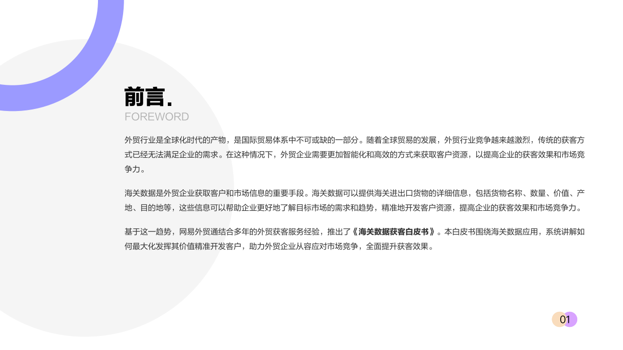 2026年海关数据获客白皮书-网易外贸通.pdf_第2页