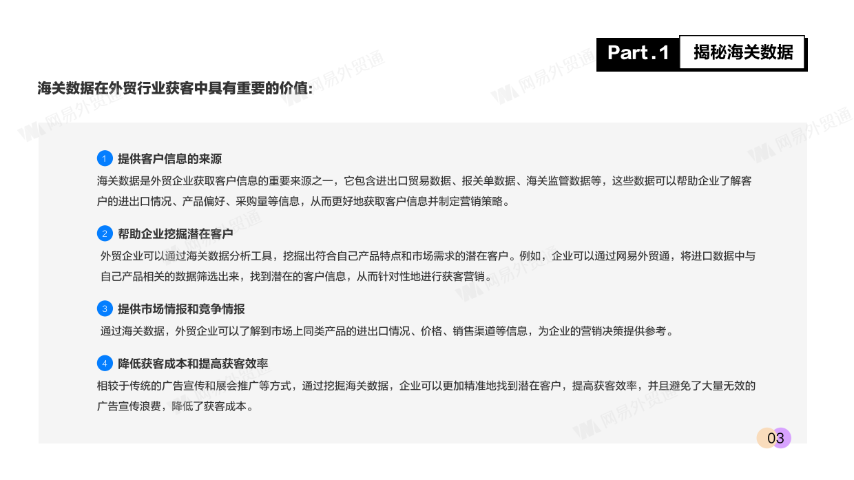 2026年海关数据获客白皮书-网易外贸通.pdf_第5页