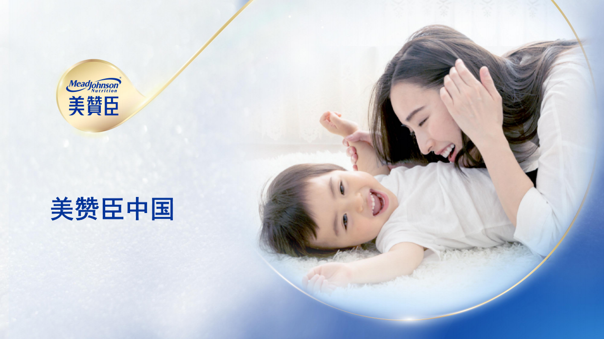 美赞臣中国品牌手册.pdf_第1页