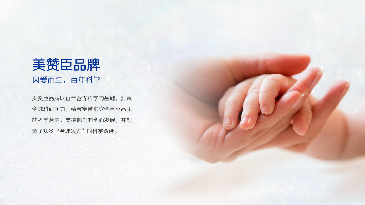 美赞臣中国品牌手册.pdf_第2页