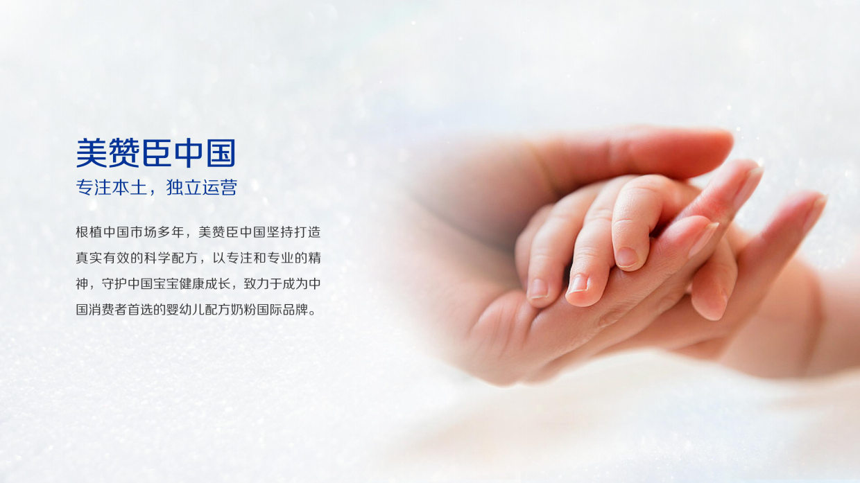 美赞臣中国品牌手册.pdf_第5页