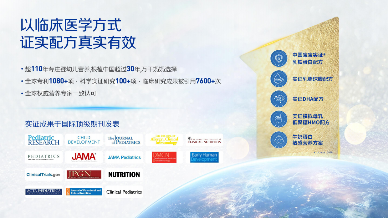 美赞臣中国品牌手册.pdf_第9页