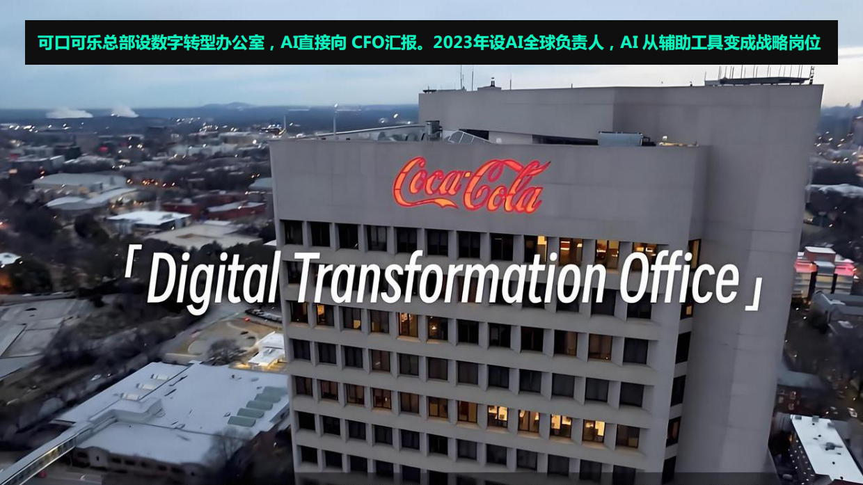 可口可乐AI增长战略.pdf_第2页