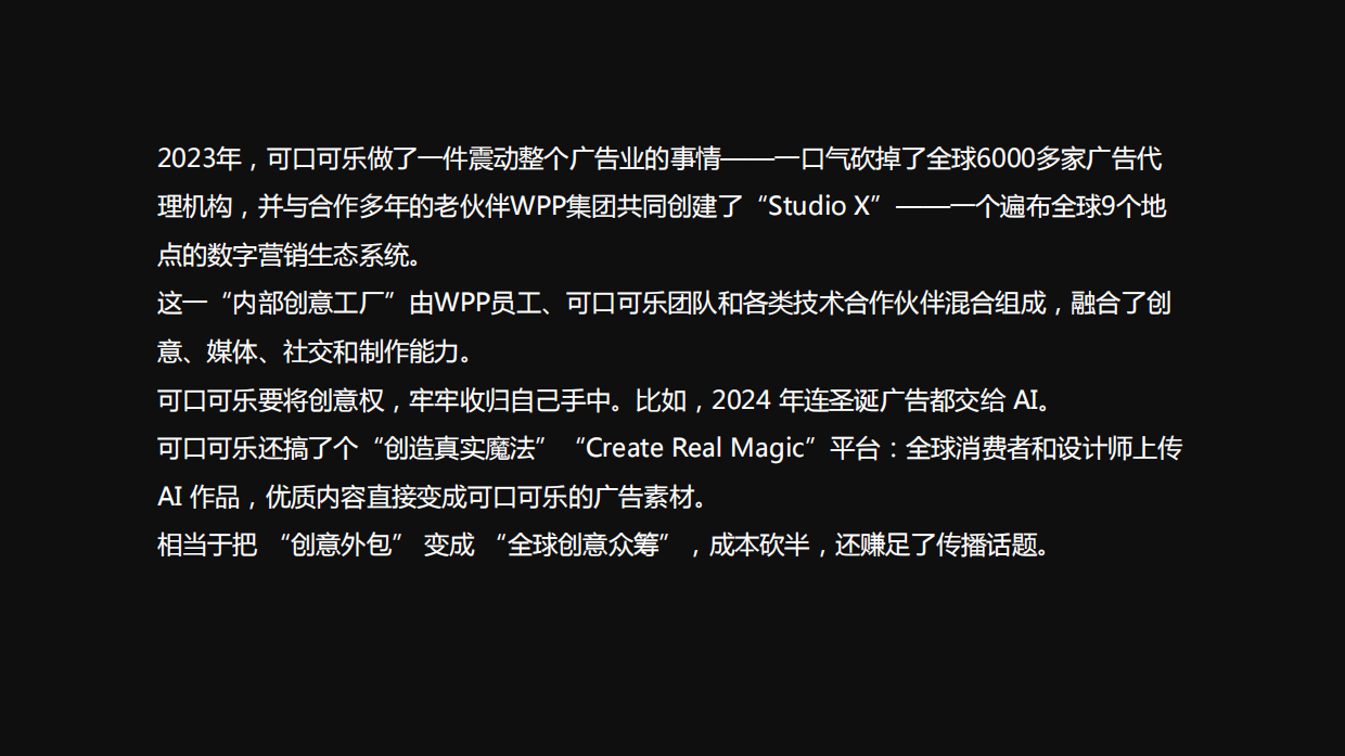 可口可乐AI增长战略.pdf_第5页