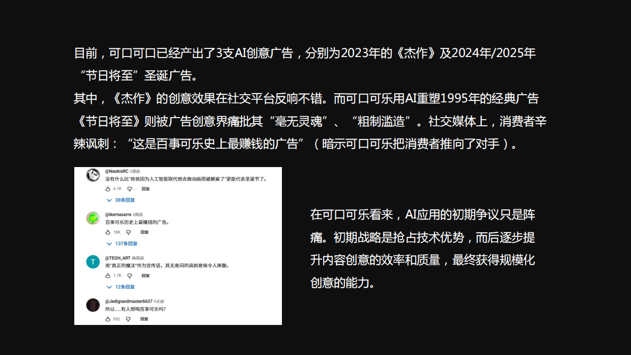 可口可乐AI增长战略.pdf_第8页