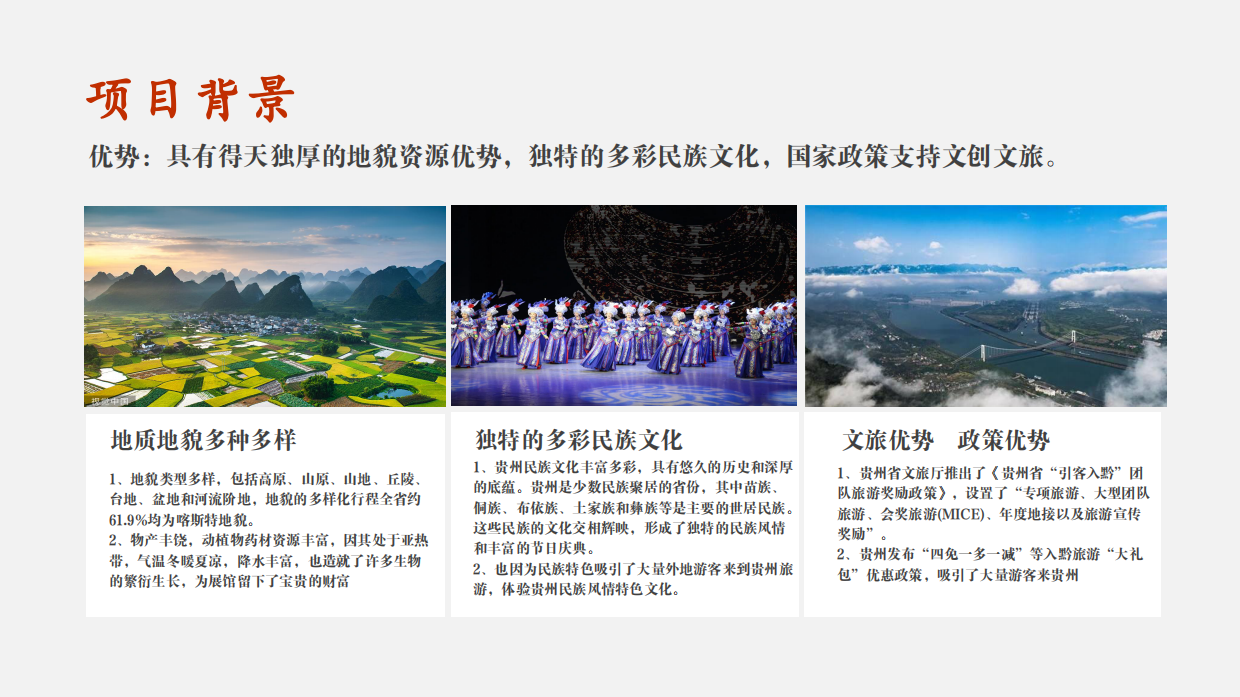 贵州地质博物馆文化创意产品展览区规划设计方案.pdf_第5页