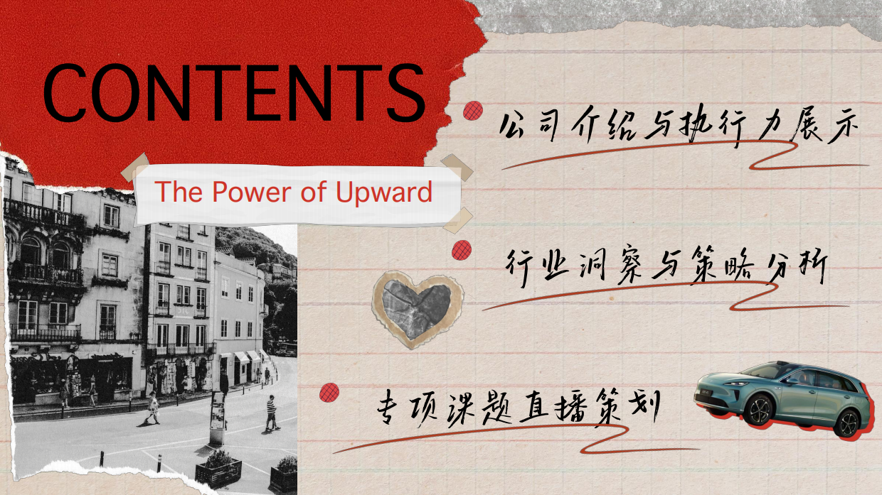 2026年尚界官方直播间运营策划.pdf_第2页