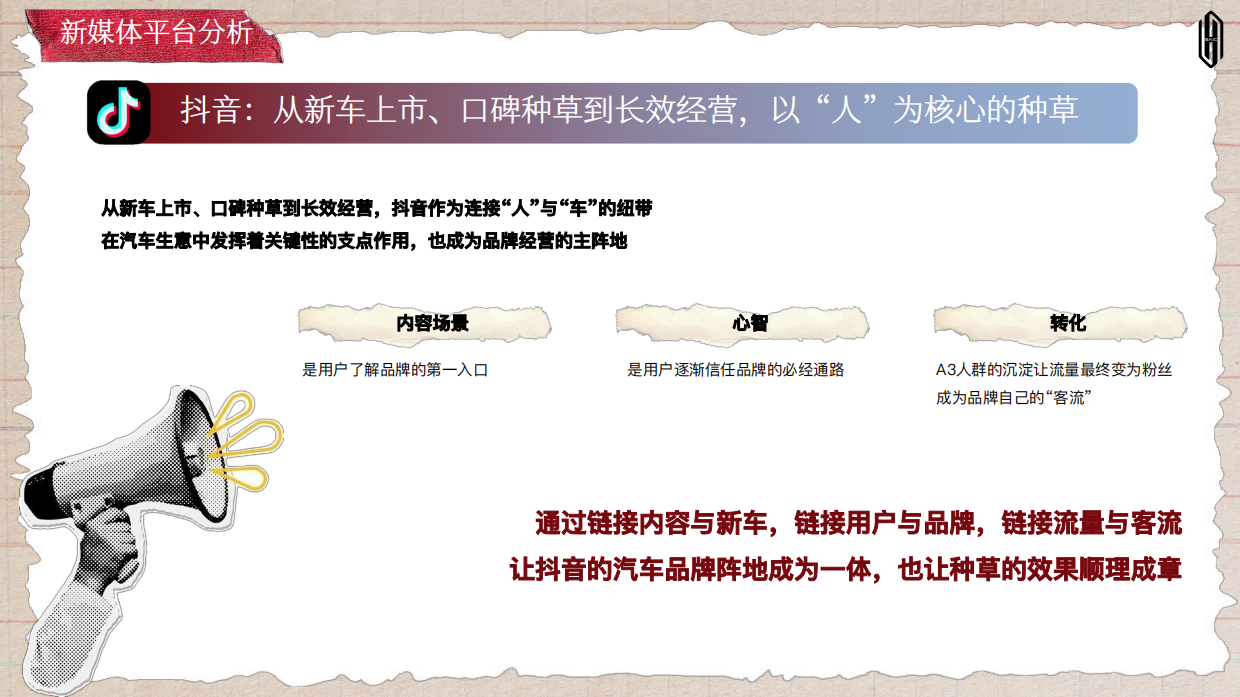 2026年尚界官方直播间运营策划.pdf_第8页