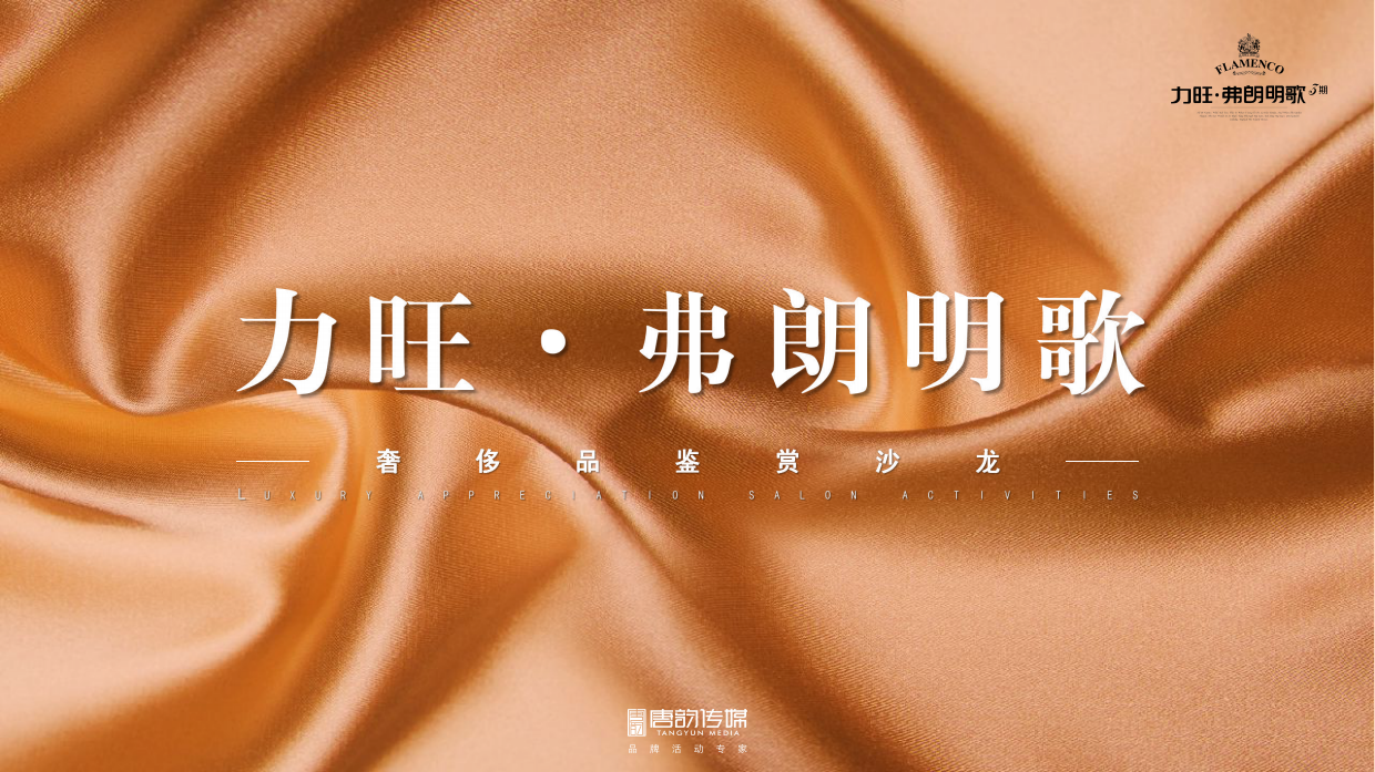 地产奢侈品鉴沙龙.pdf_第1页