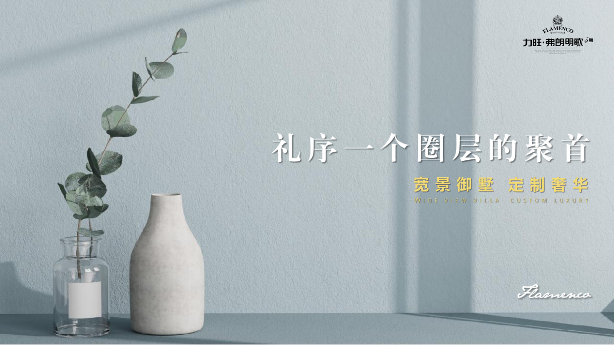 地产奢侈品鉴沙龙.pdf_第2页