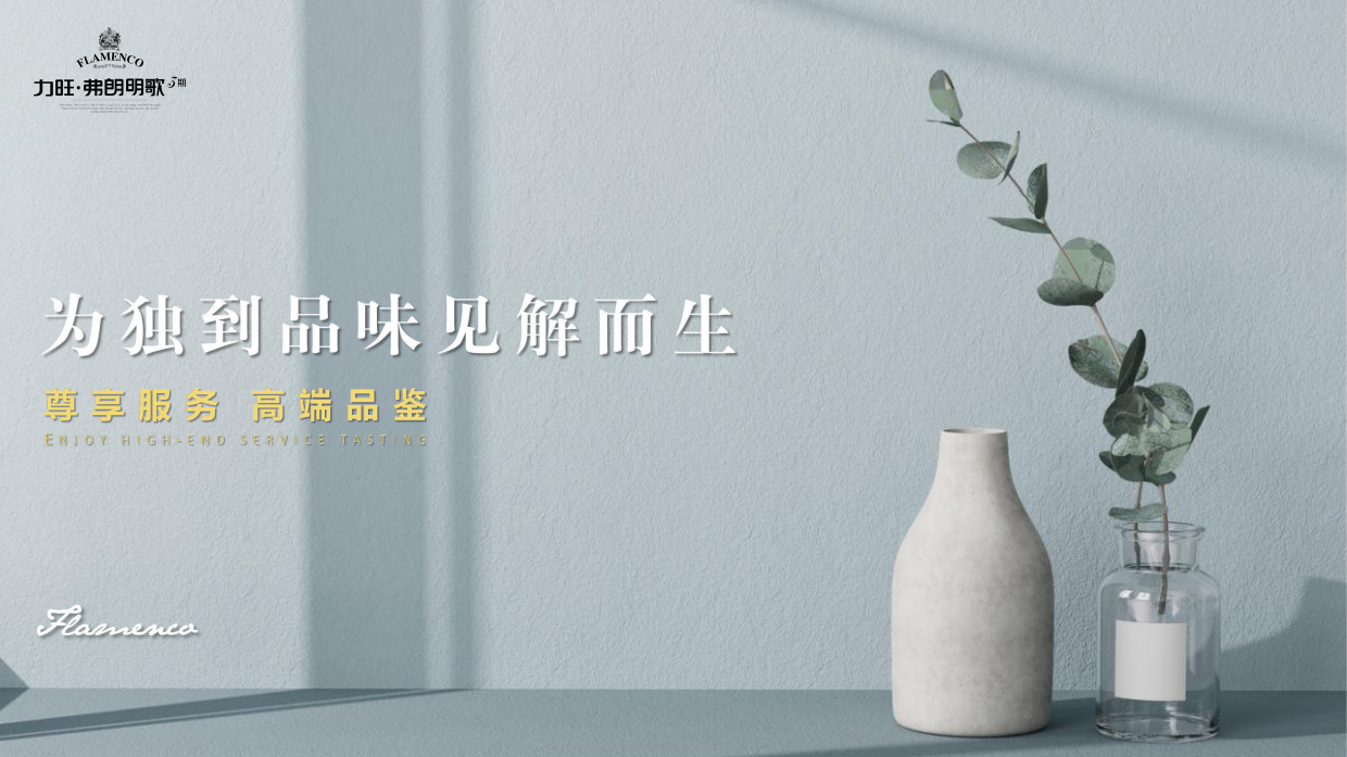 地产奢侈品鉴沙龙.pdf_第3页