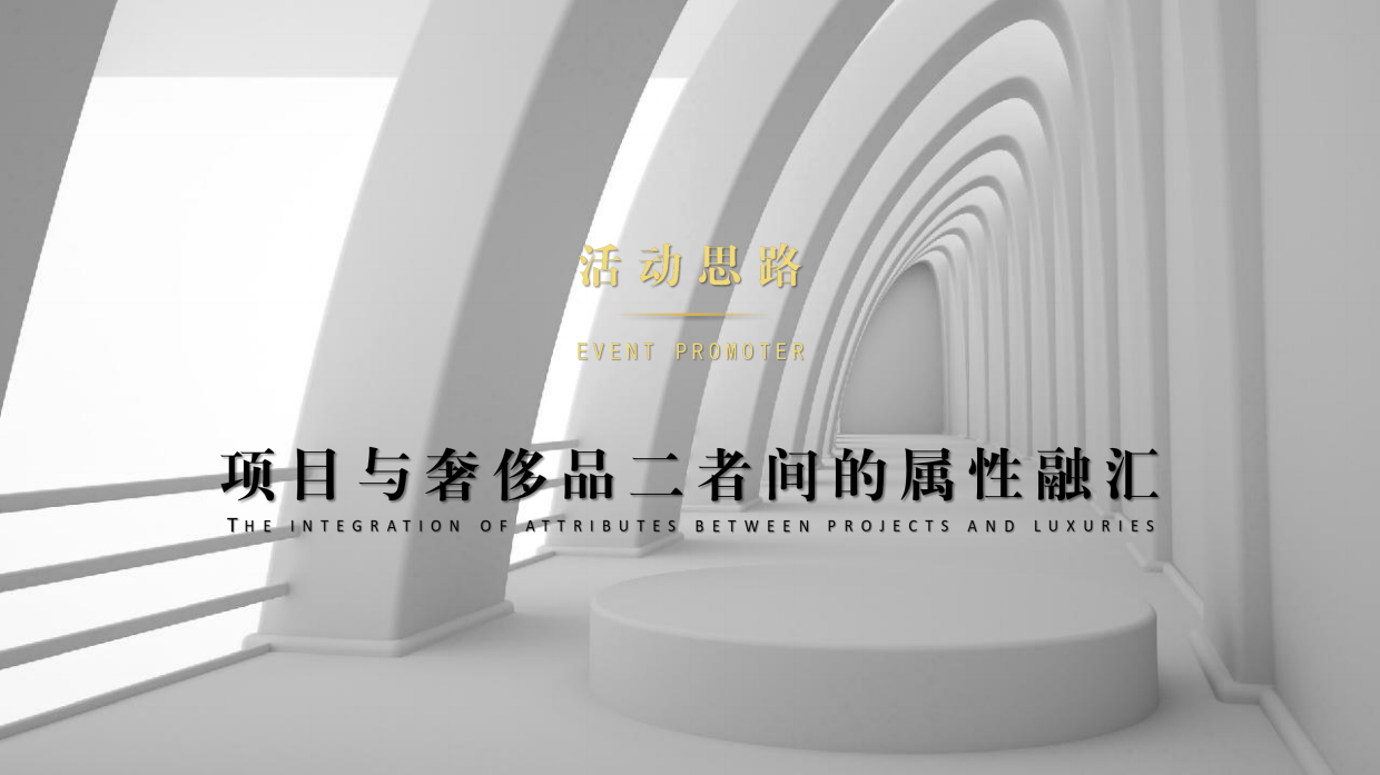 地产奢侈品鉴沙龙.pdf_第4页