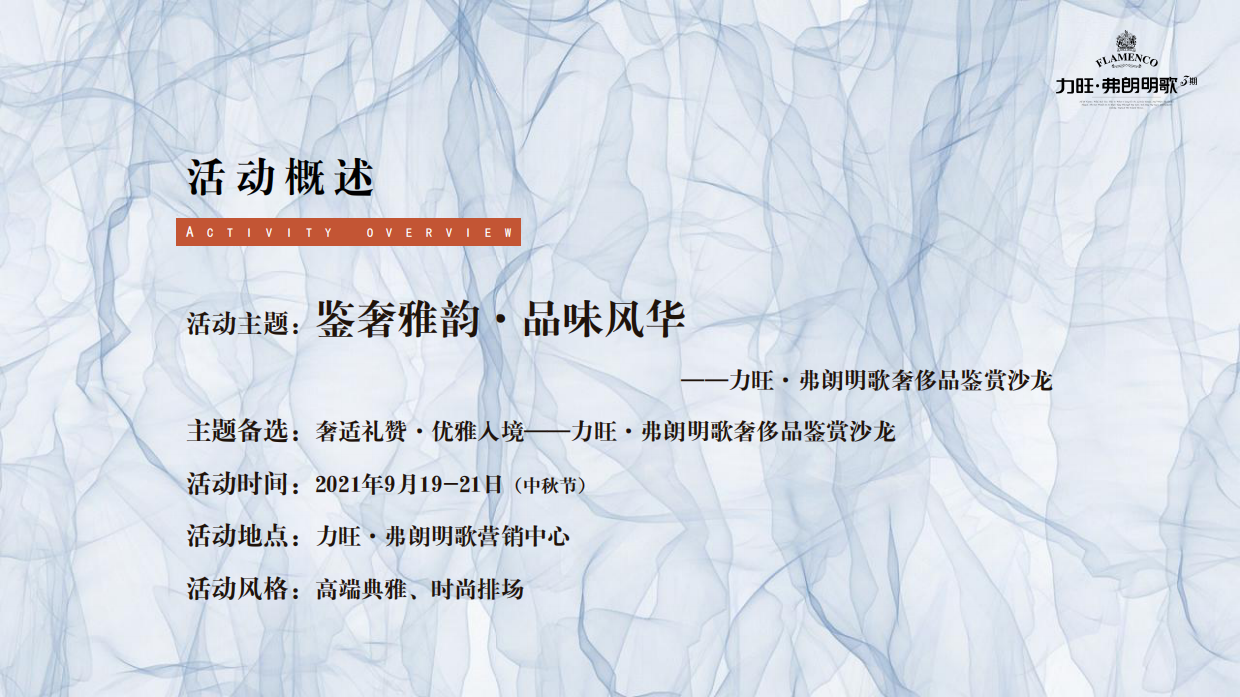 地产奢侈品鉴沙龙.pdf_第9页